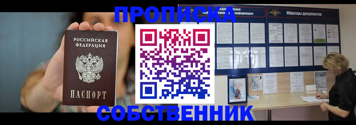прописка в квартире в Чебоксарах