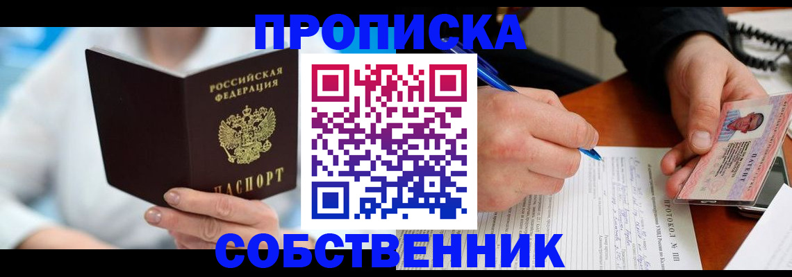 прописка от собственника в Чебоксарах