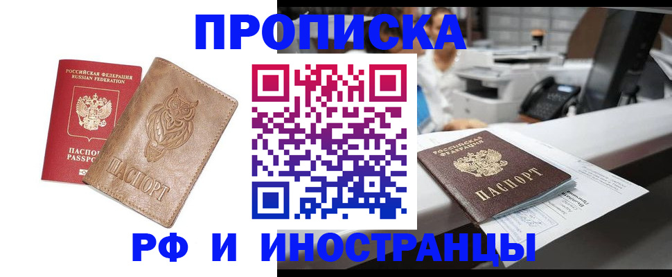 прописка регистрация в Чебоксарах