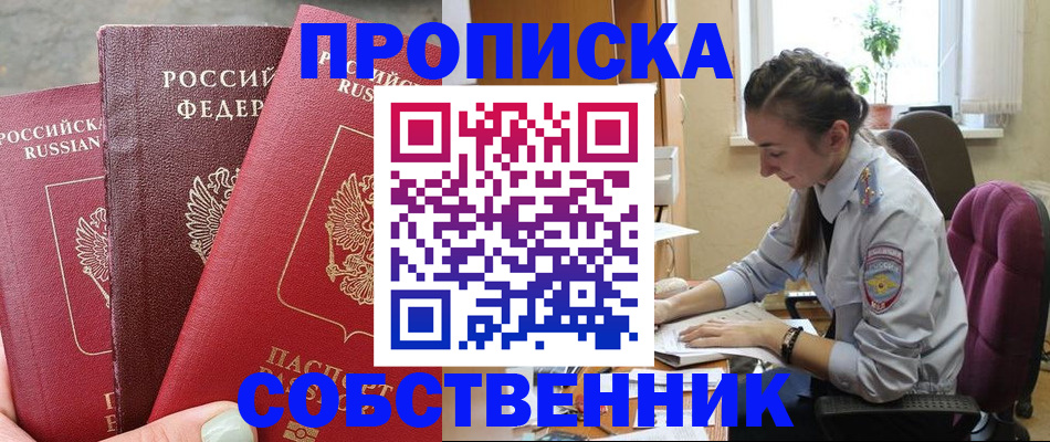 временная регистрация собственник в Чебоксарах